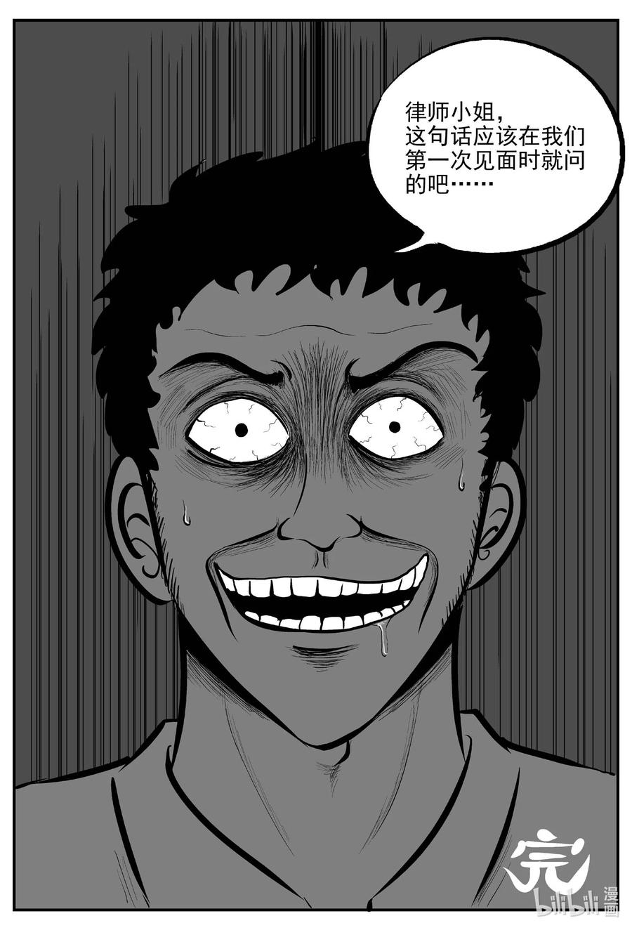小智怪谈 671 一分钟怪异故事 第22页