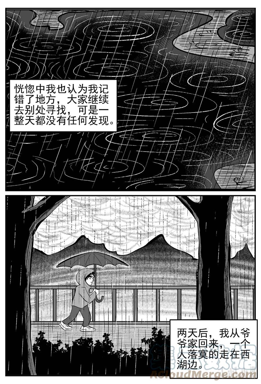 小智怪谈 672 一分钟怪异故事 第17页