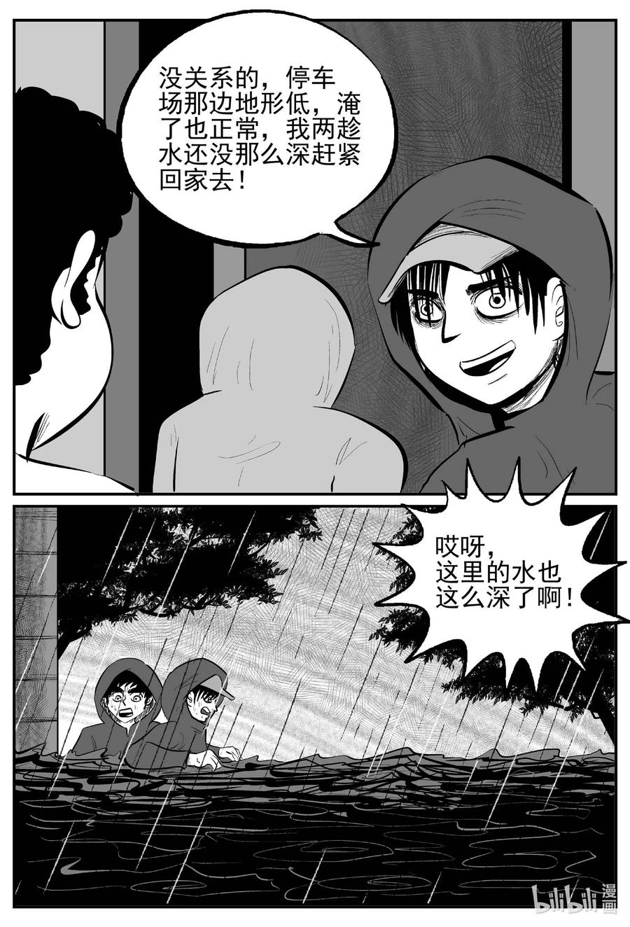 小智怪谈 672 一分钟怪异故事 第8页