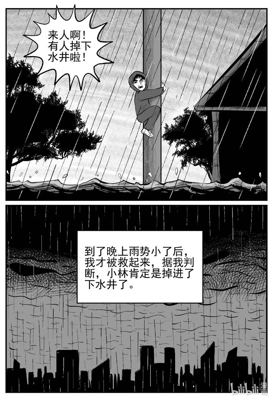 小智怪谈 672 一分钟怪异故事 第14页