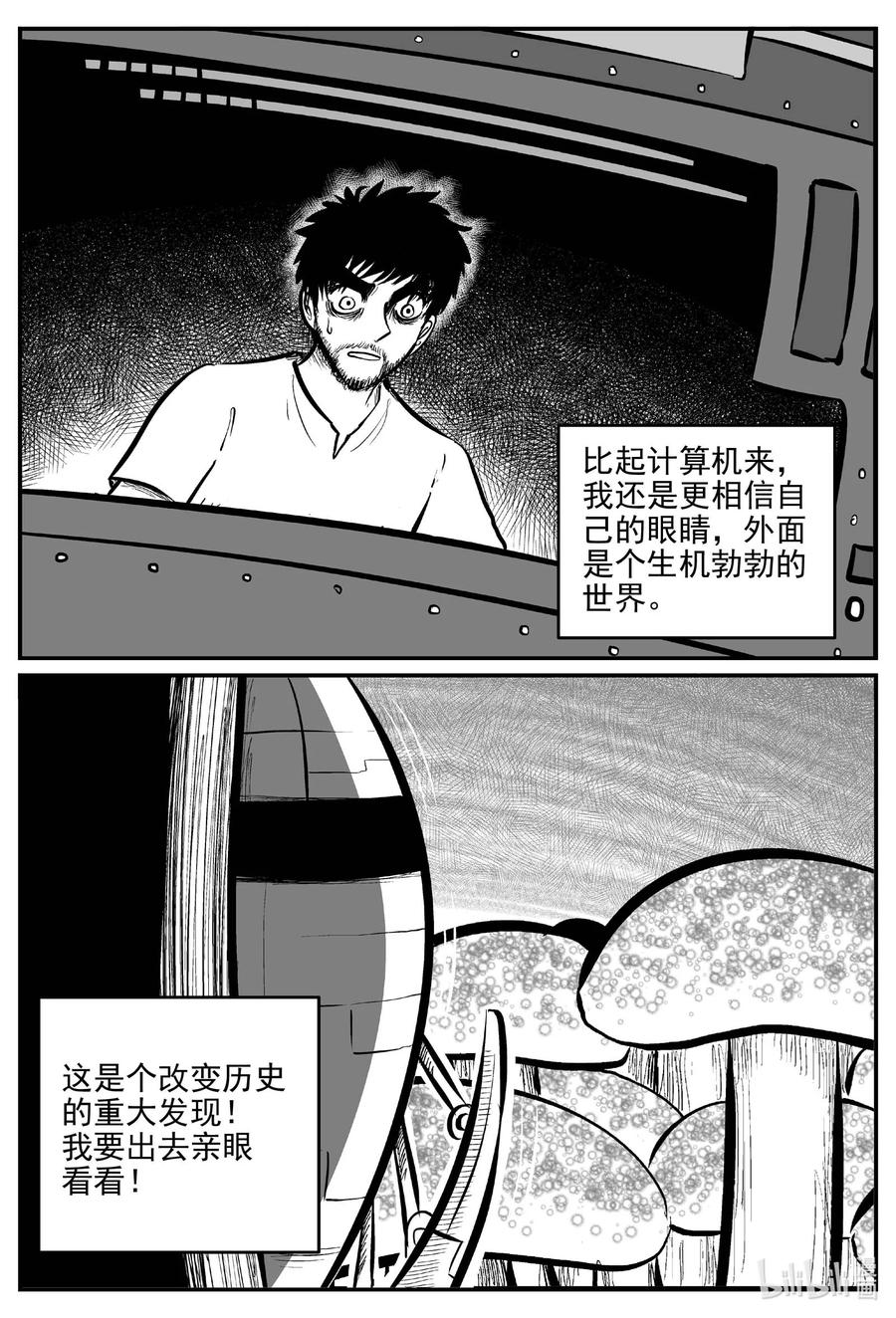 小智怪谈 673 桃源 第16页