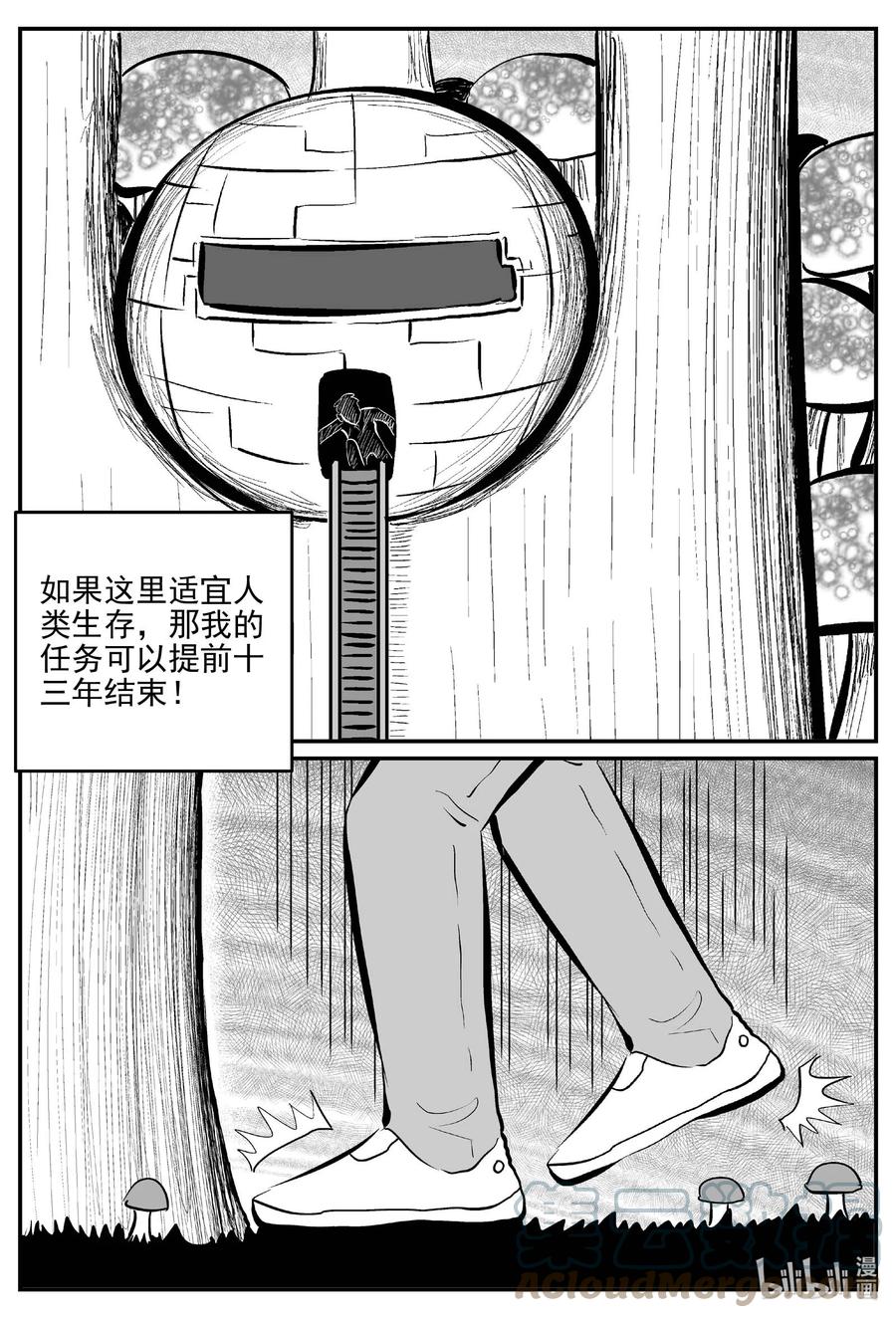 小智怪谈 673 桃源 第17页