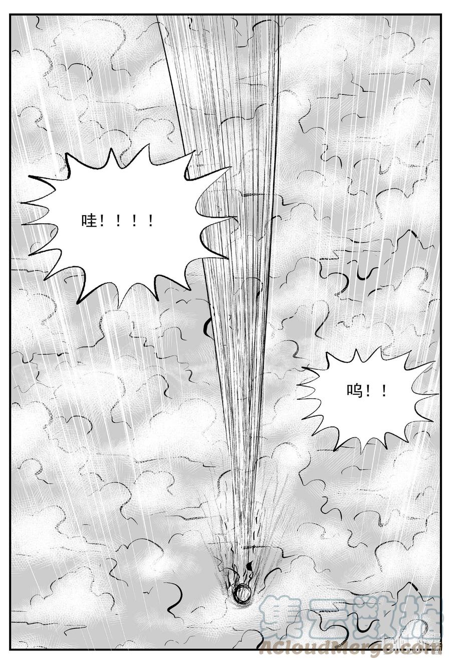 小智怪谈 673 桃源 第11页
