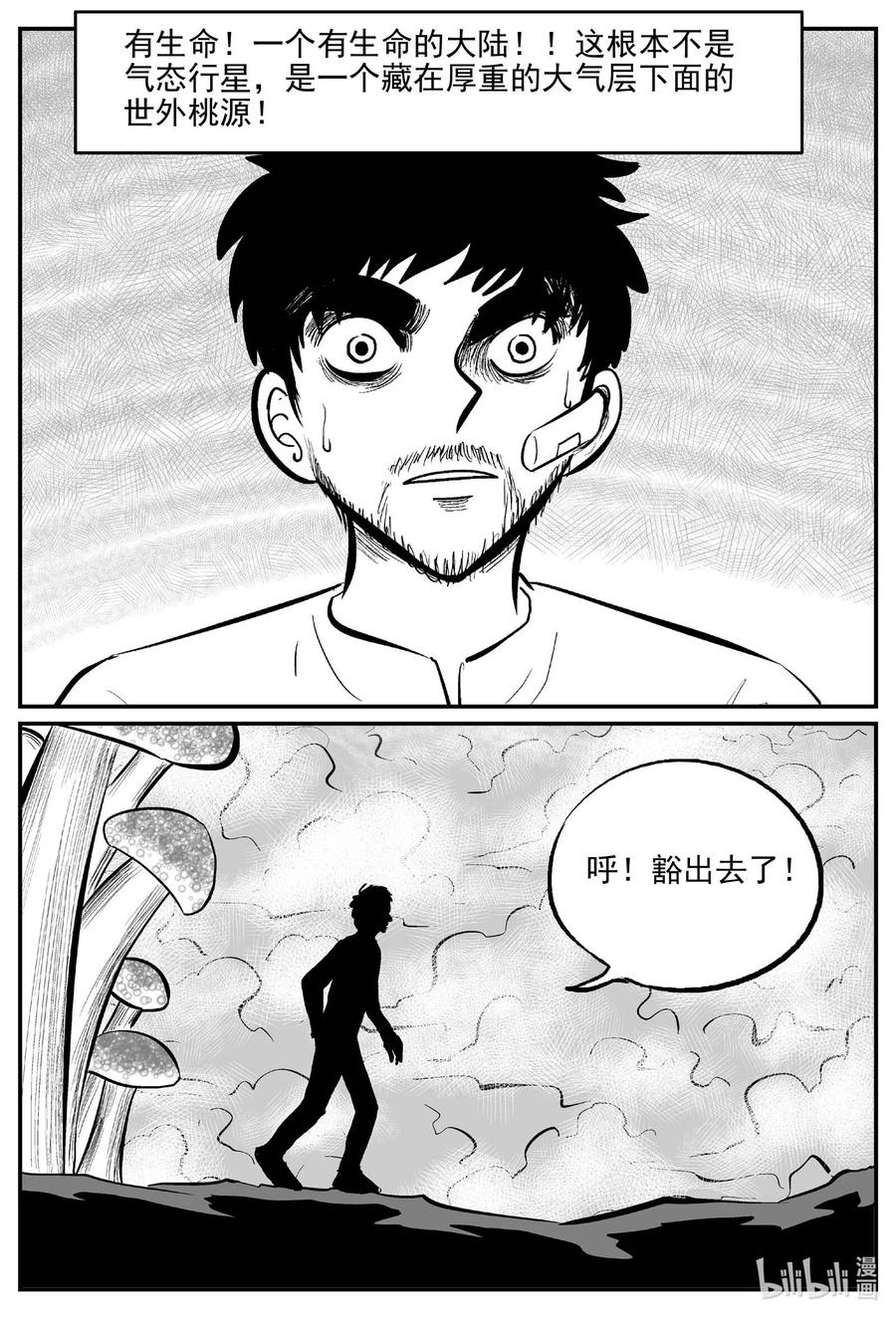小智怪谈 673 桃源 第20页