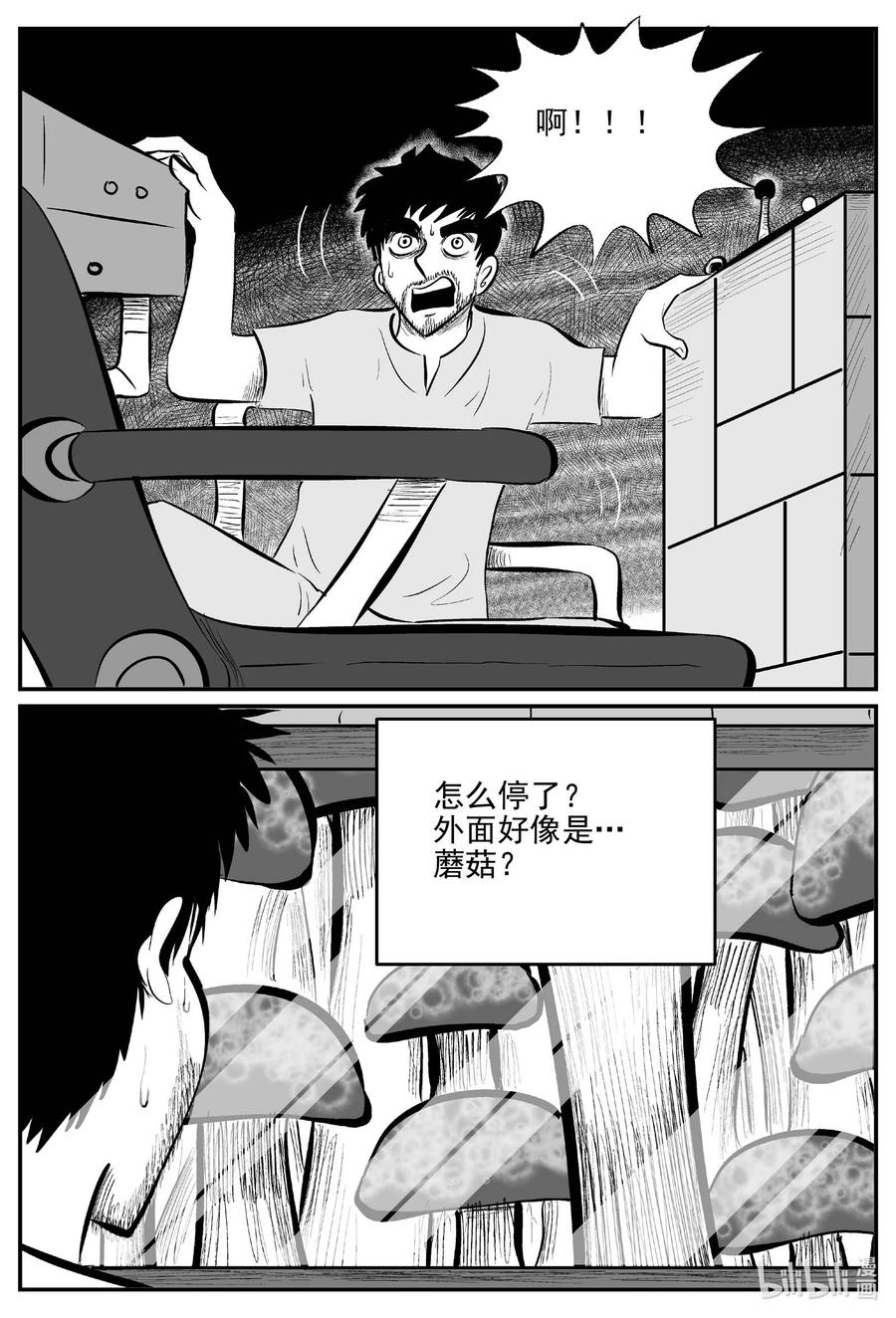小智怪谈 673 桃源 第14页