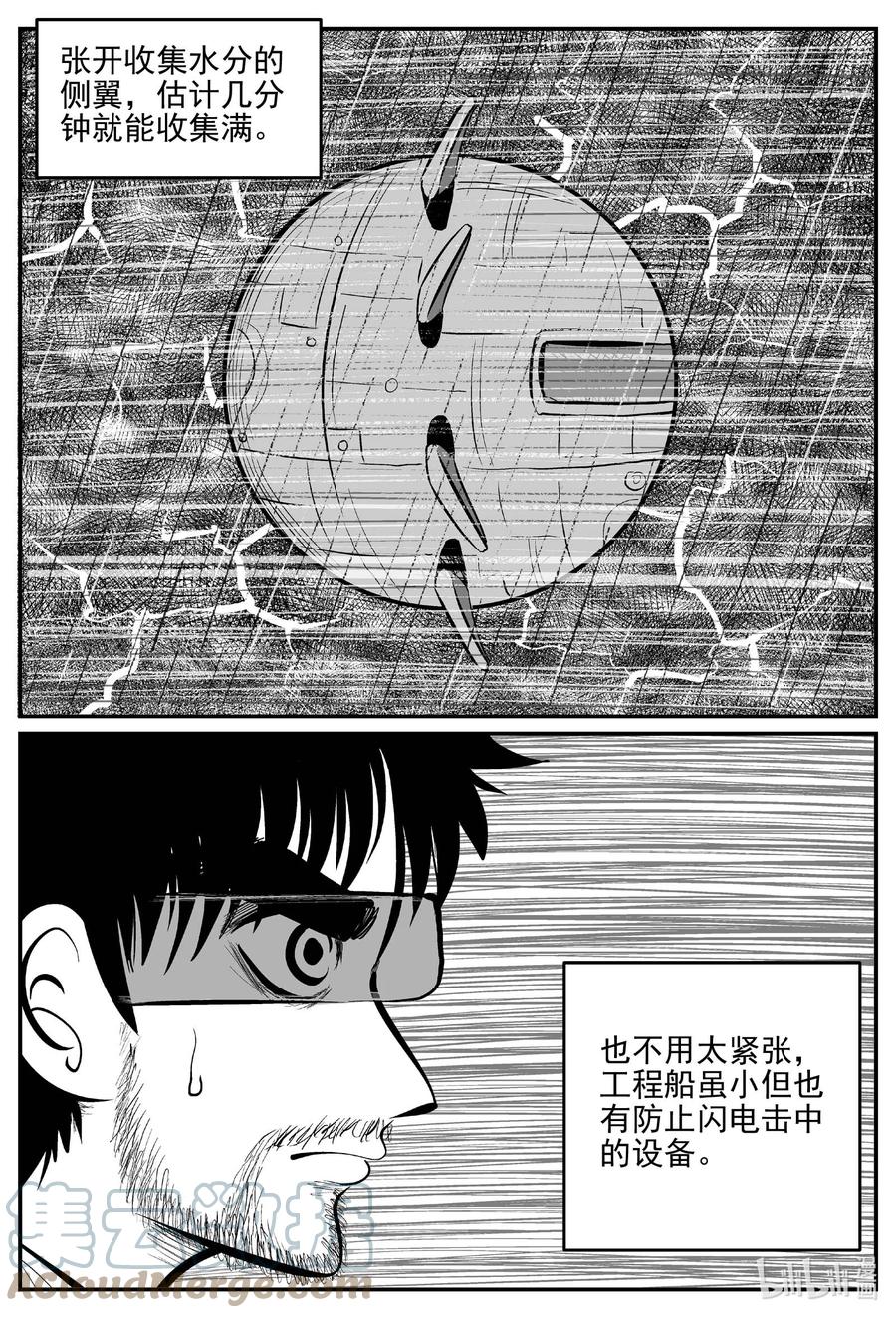 小智怪谈 673 桃源 第9页