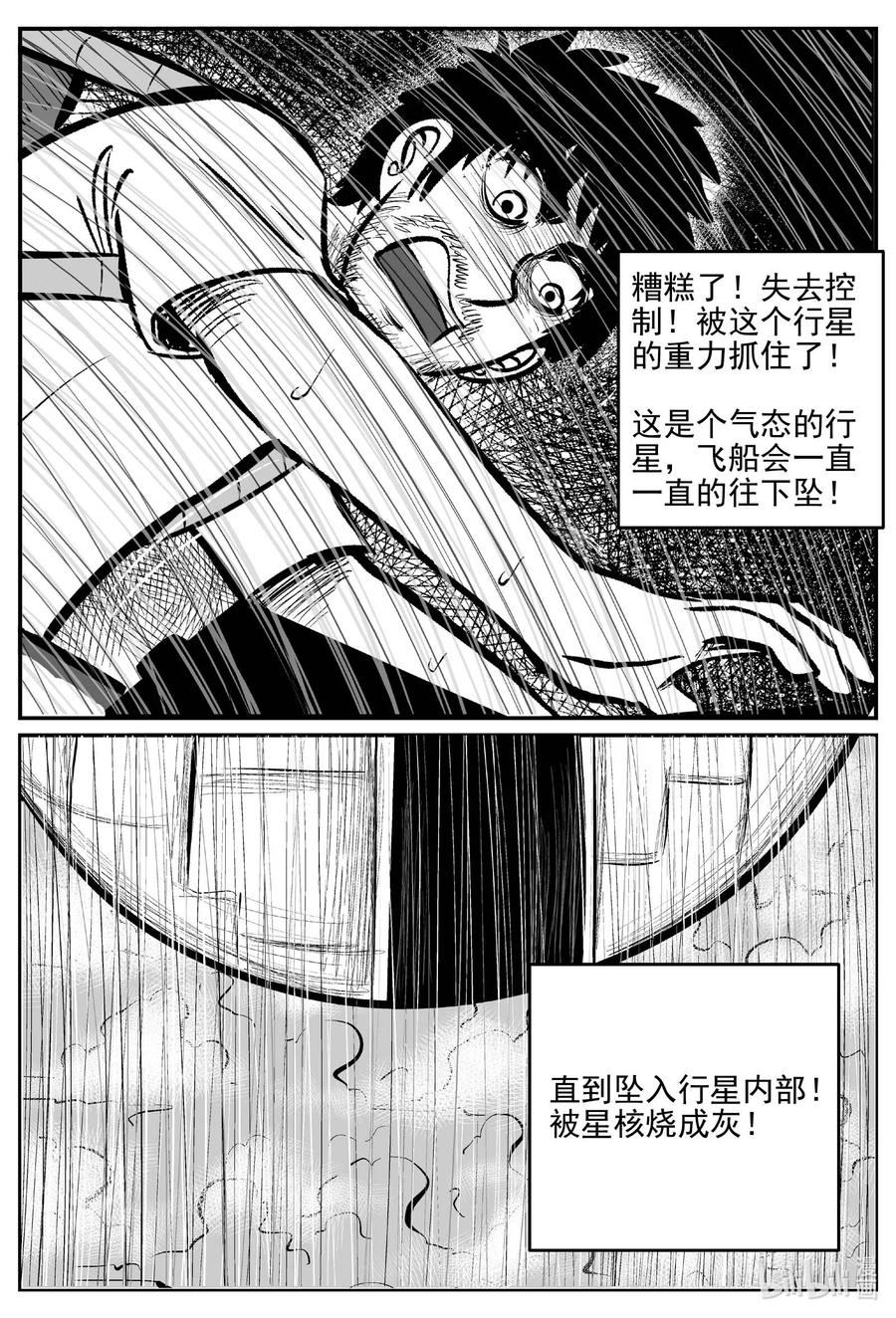 小智怪谈 673 桃源 第12页