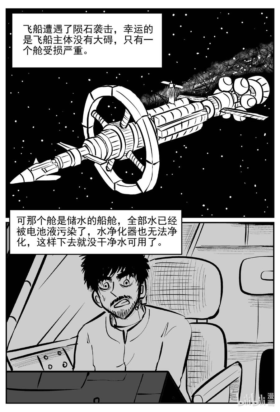 小智怪谈 673 桃源 第4页