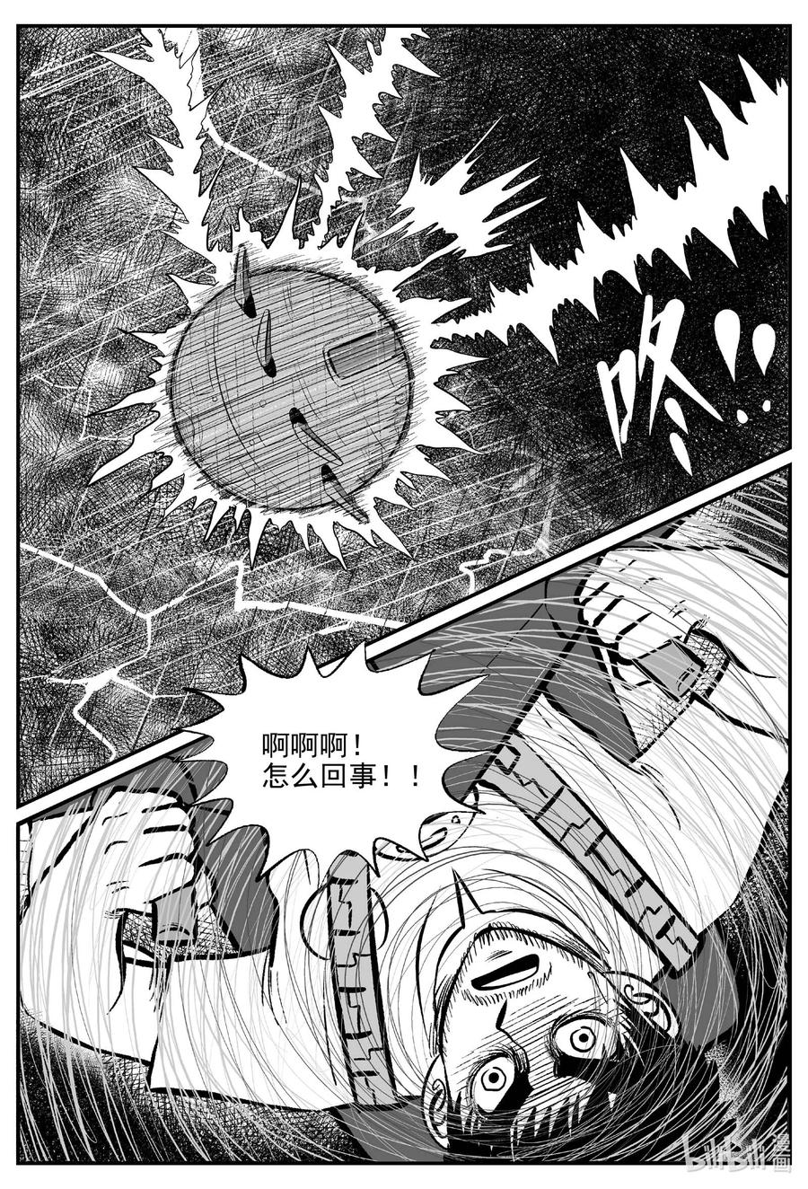 小智怪谈 673 桃源 第10页