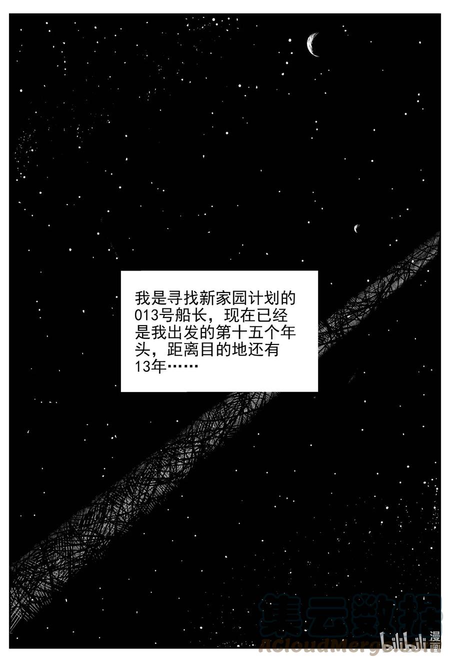 小智怪谈 673 桃源 第3页