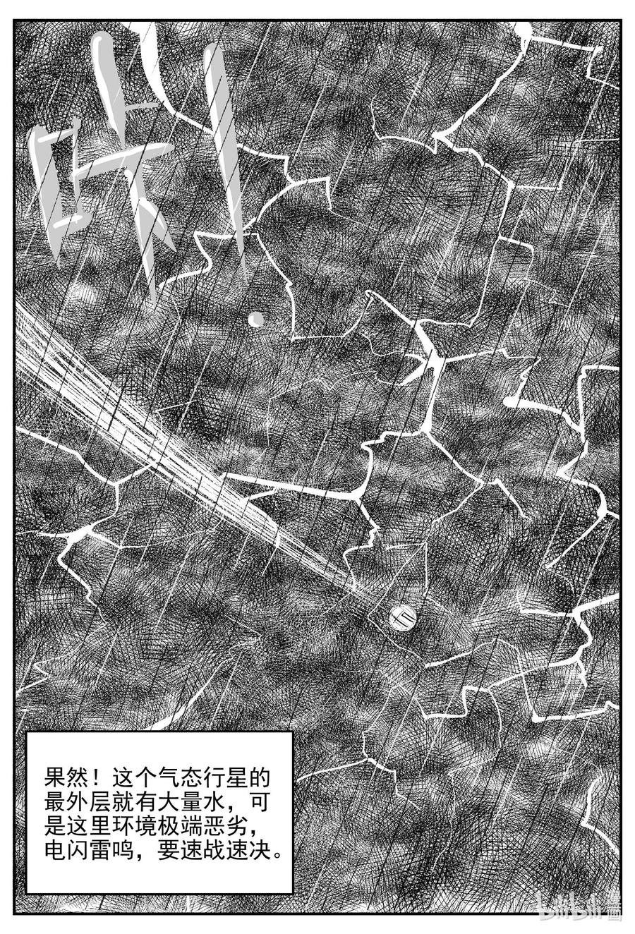 小智怪谈 673 桃源 第8页
