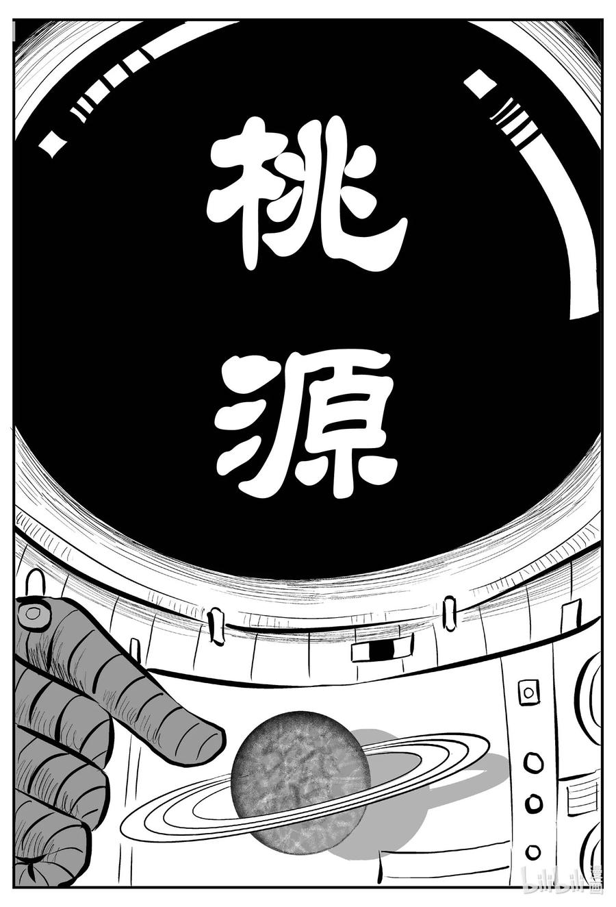 小智怪谈 673 桃源 第2页