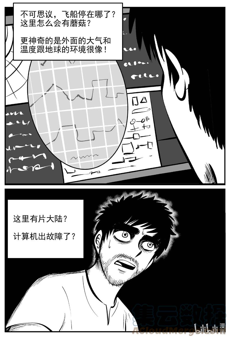 小智怪谈 673 桃源 第15页