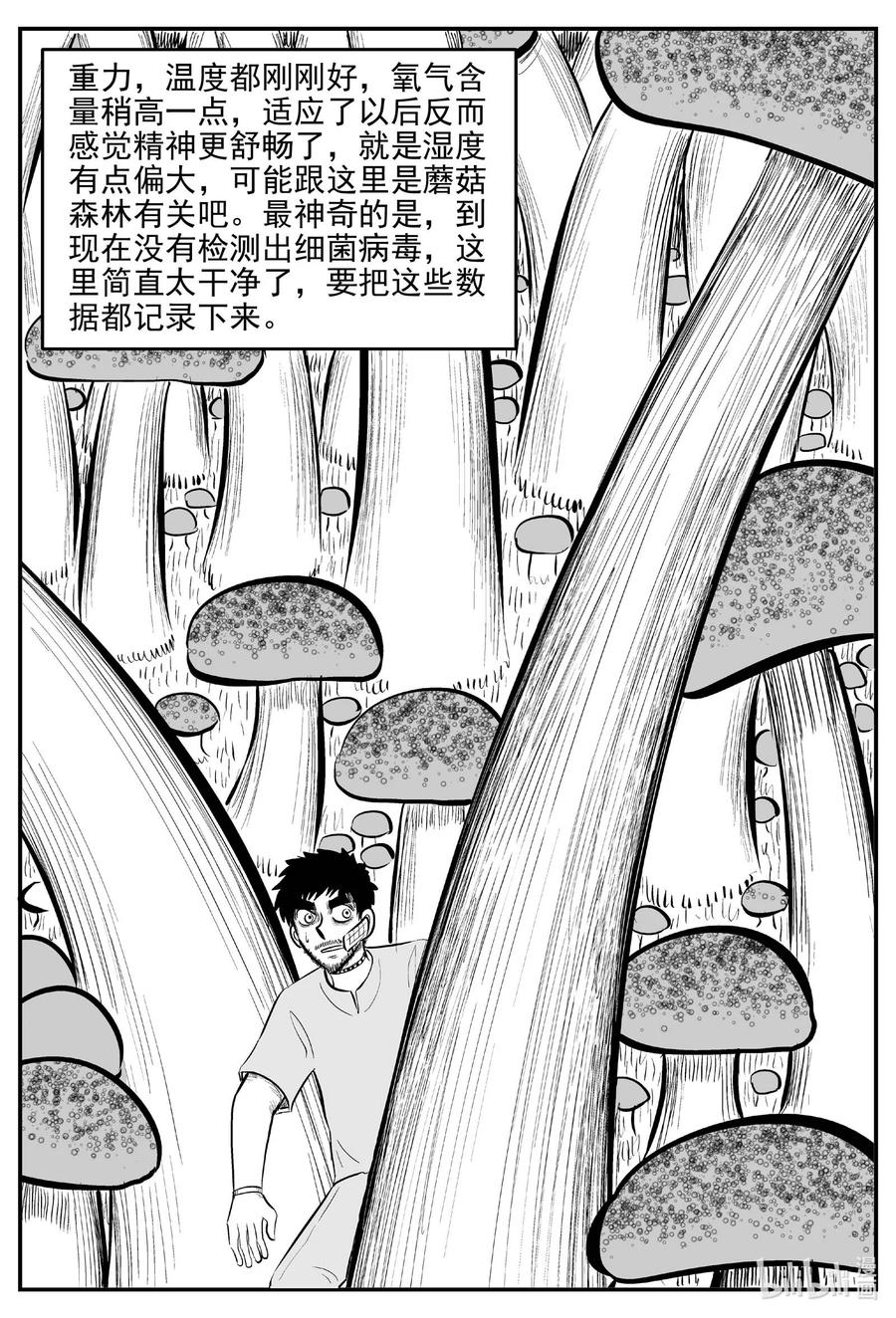 小智怪谈 673 桃源 第18页