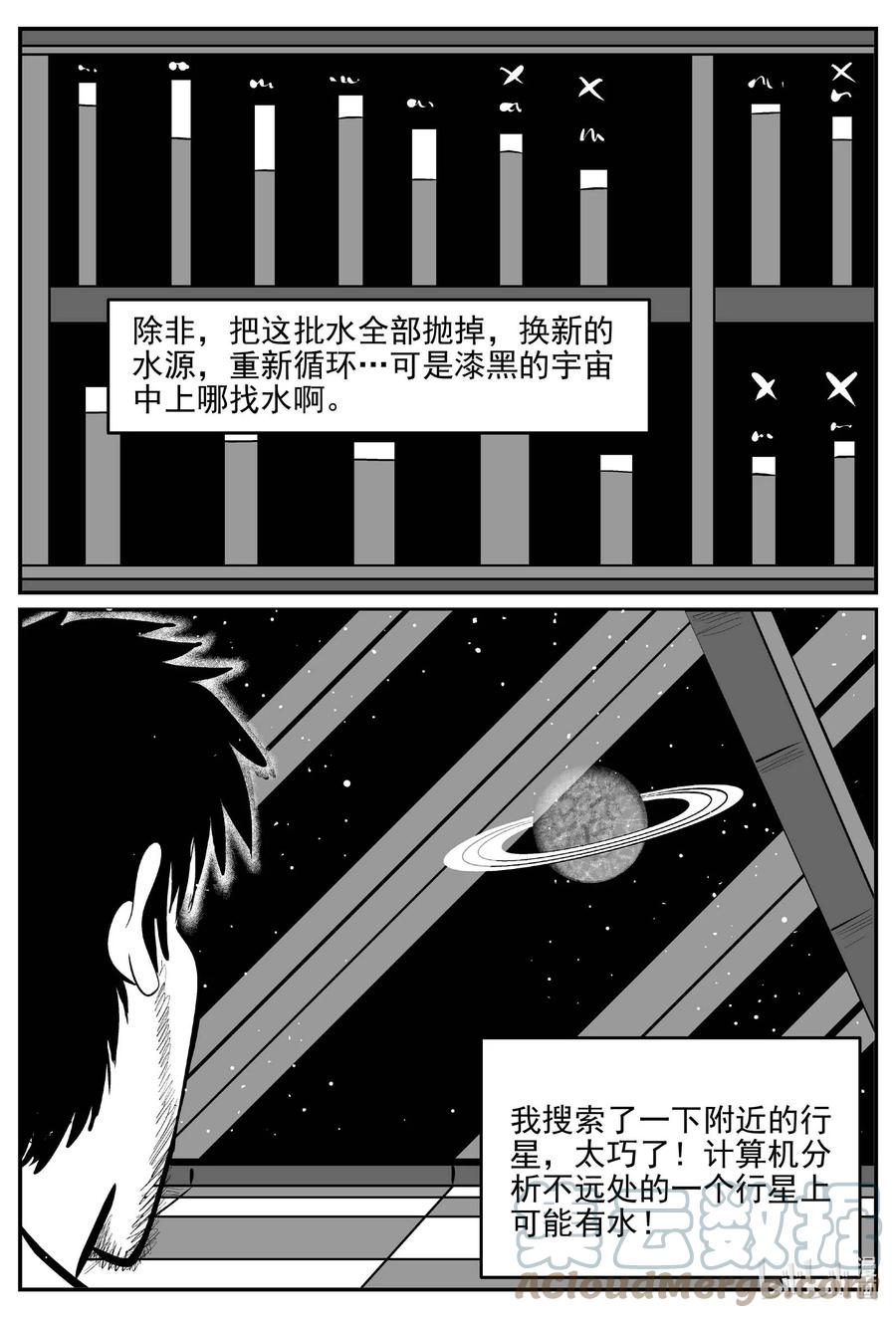 小智怪谈 673 桃源 第5页