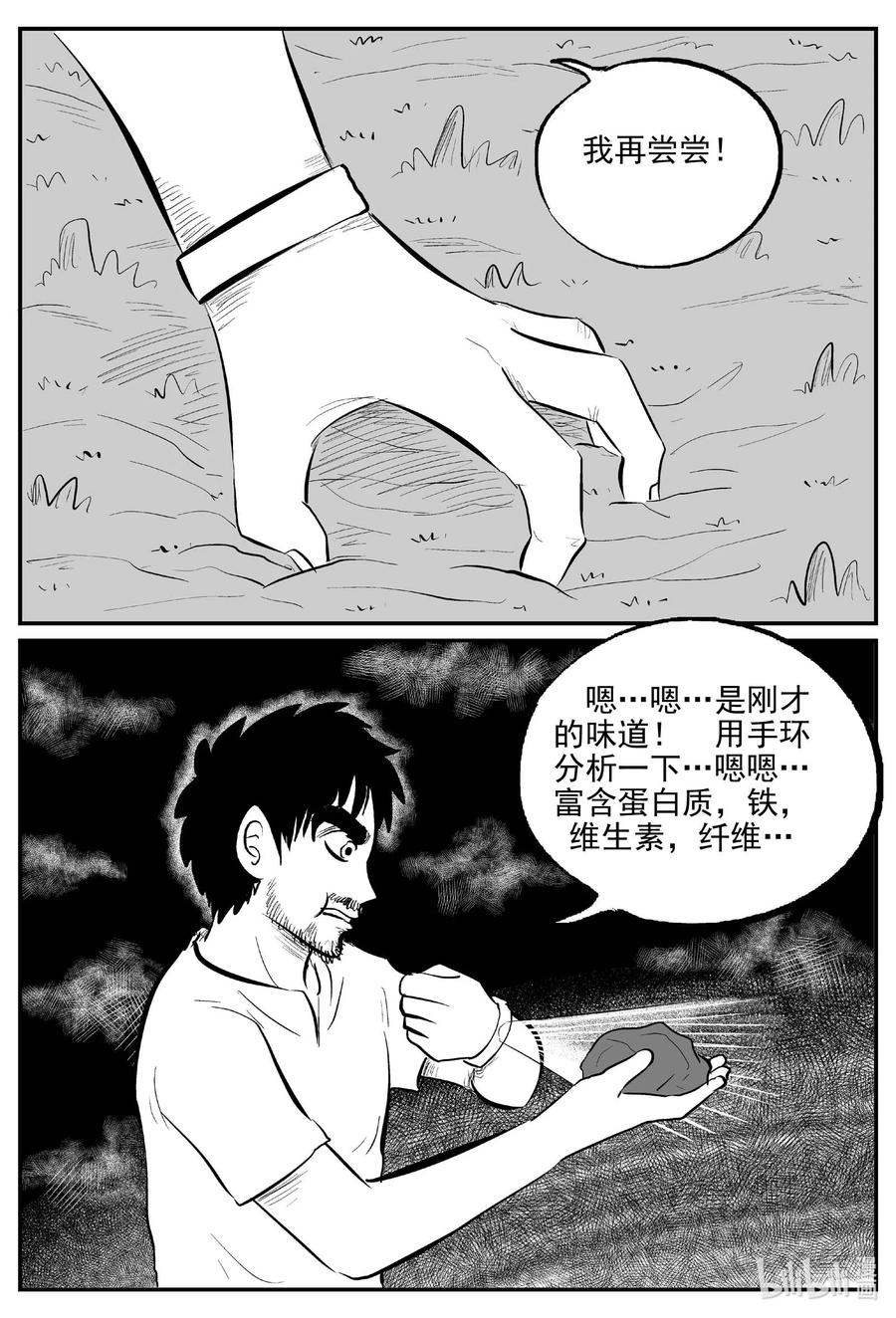小智怪谈 674 桃源 第14页