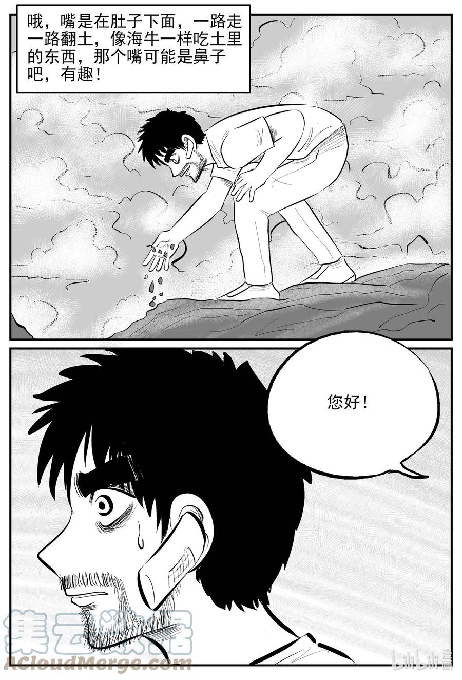小智怪谈 674 桃源 第3页