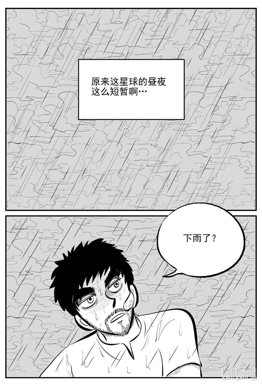 小智怪谈 674 桃源 第20页