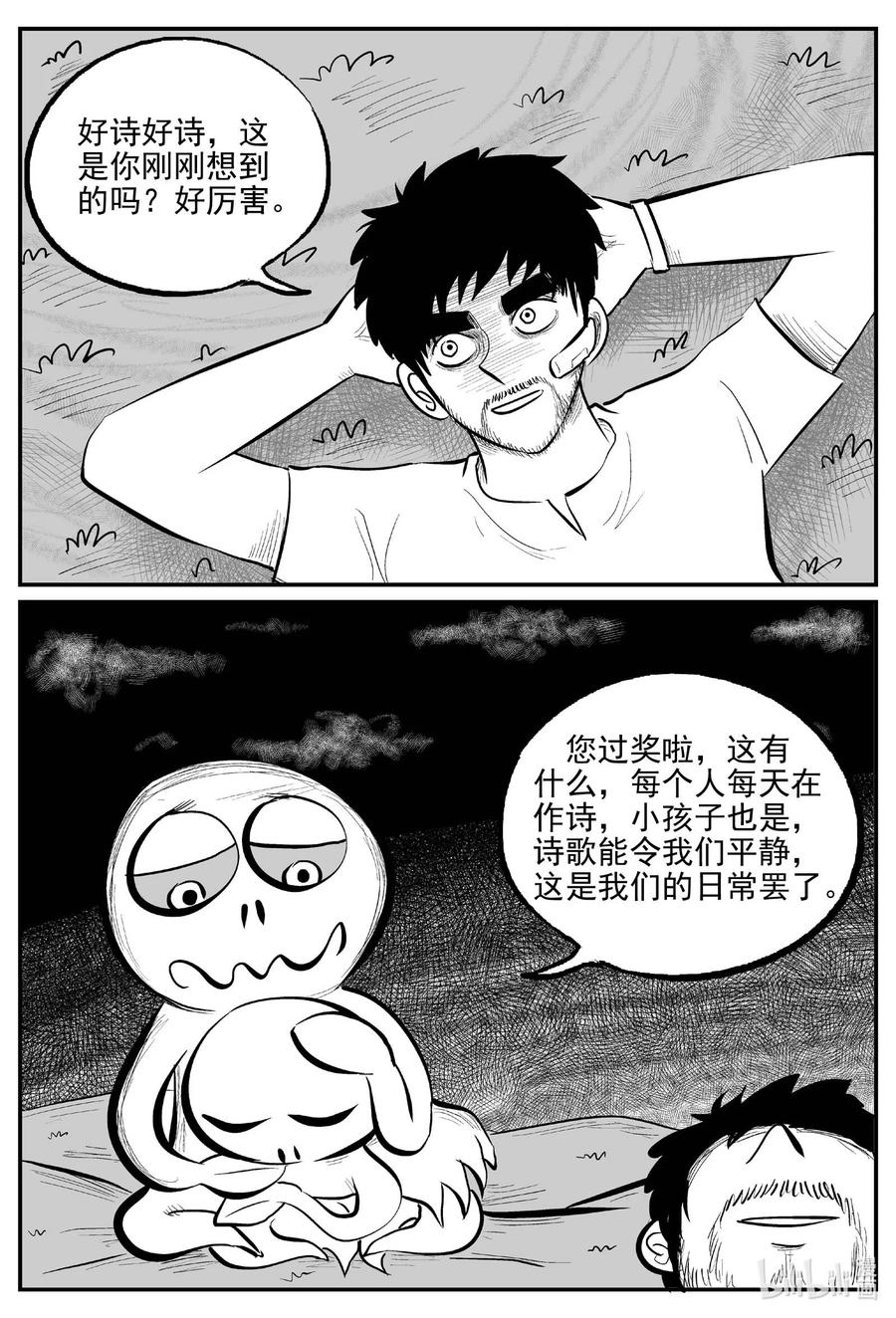 小智怪谈 674 桃源 第18页