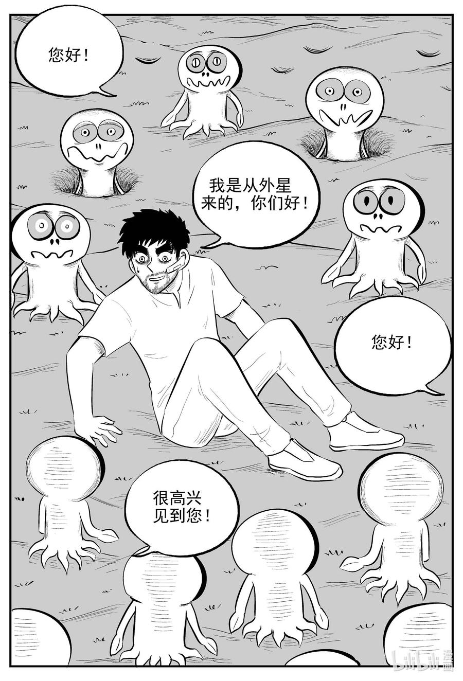 小智怪谈 674 桃源 第6页