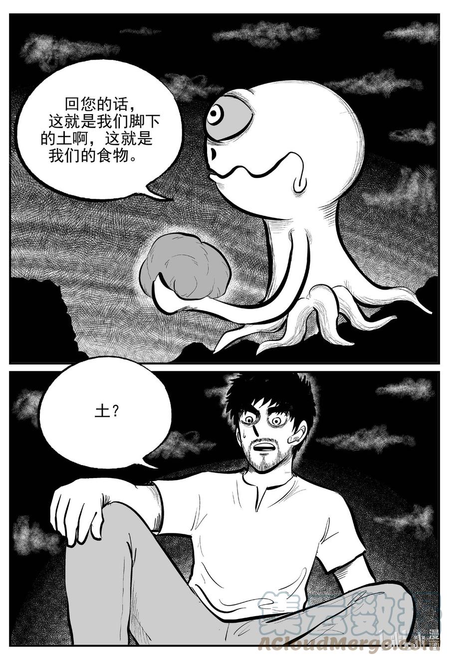 小智怪谈 674 桃源 第13页