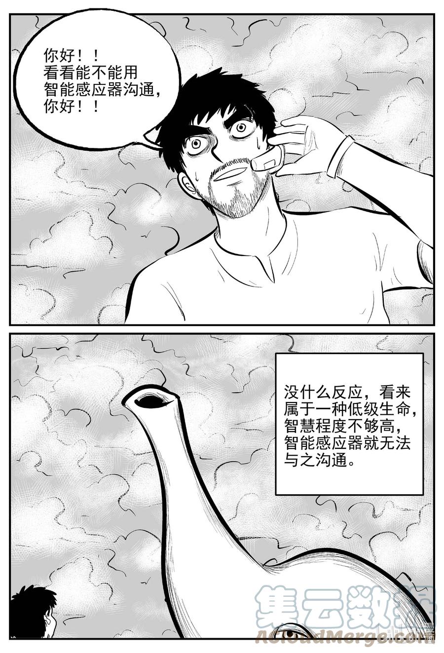小智怪谈 674 桃源 第1页