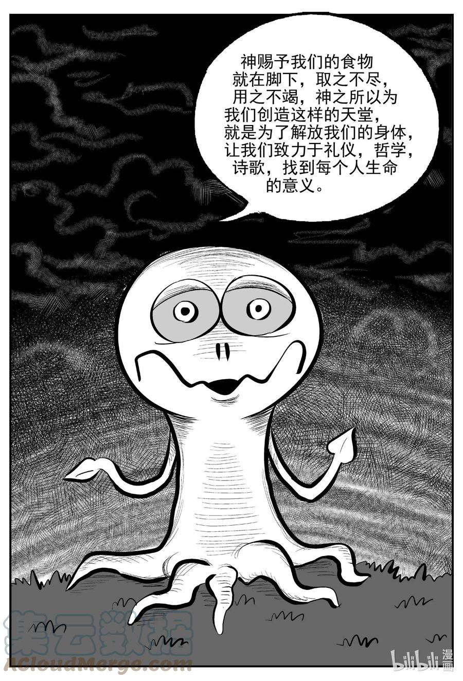 小智怪谈 674 桃源 第15页