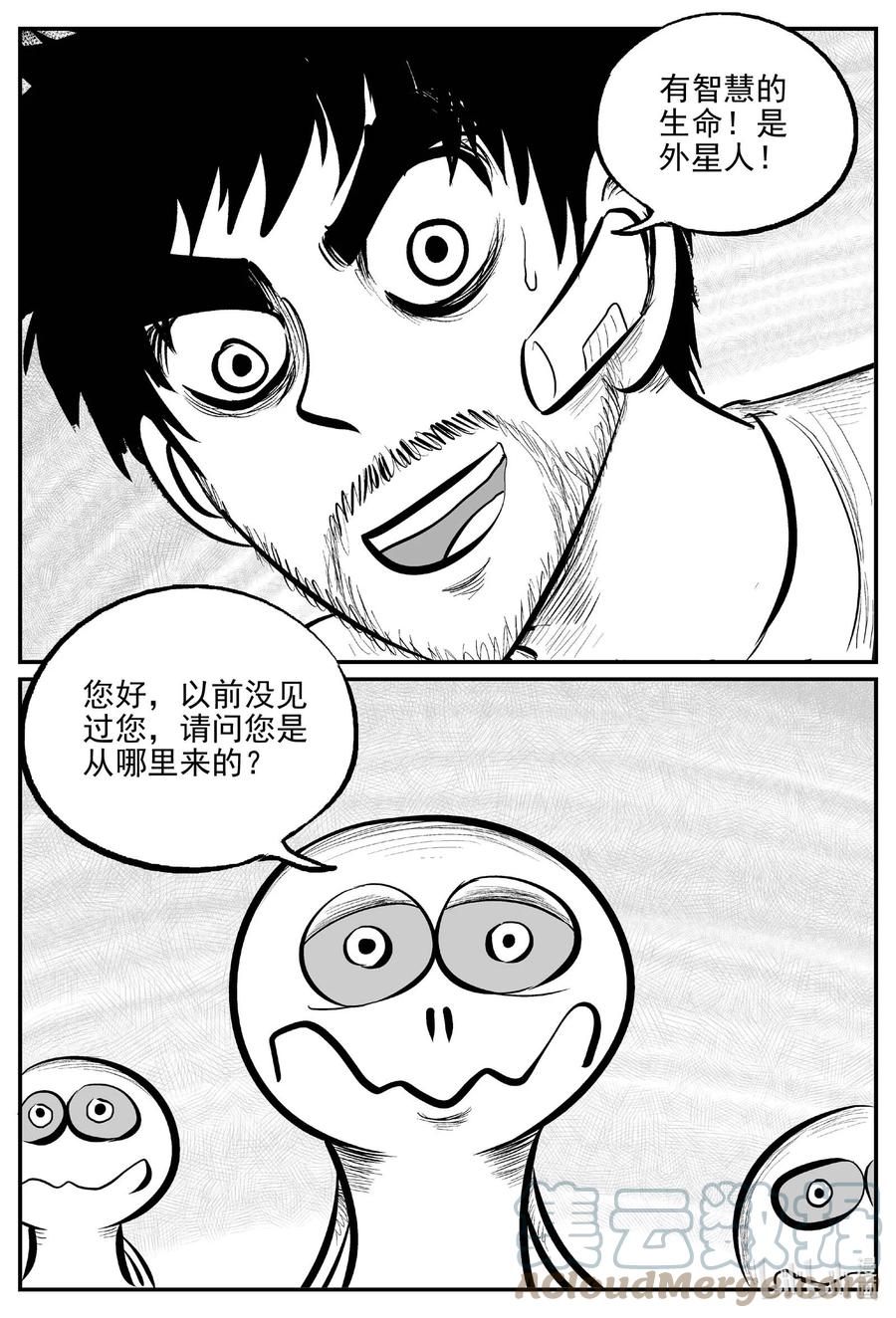 小智怪谈 674 桃源 第5页