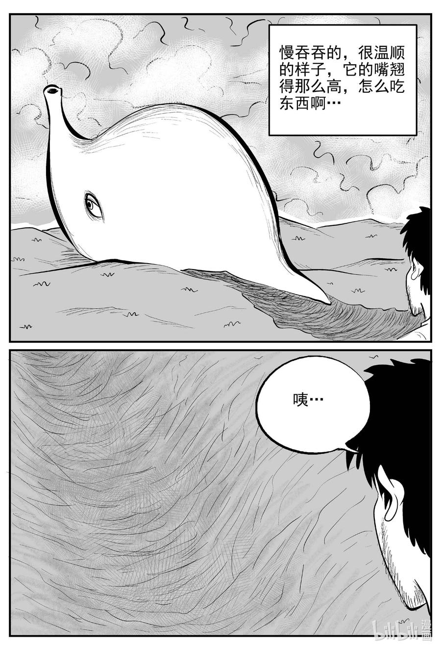 小智怪谈 674 桃源 第2页