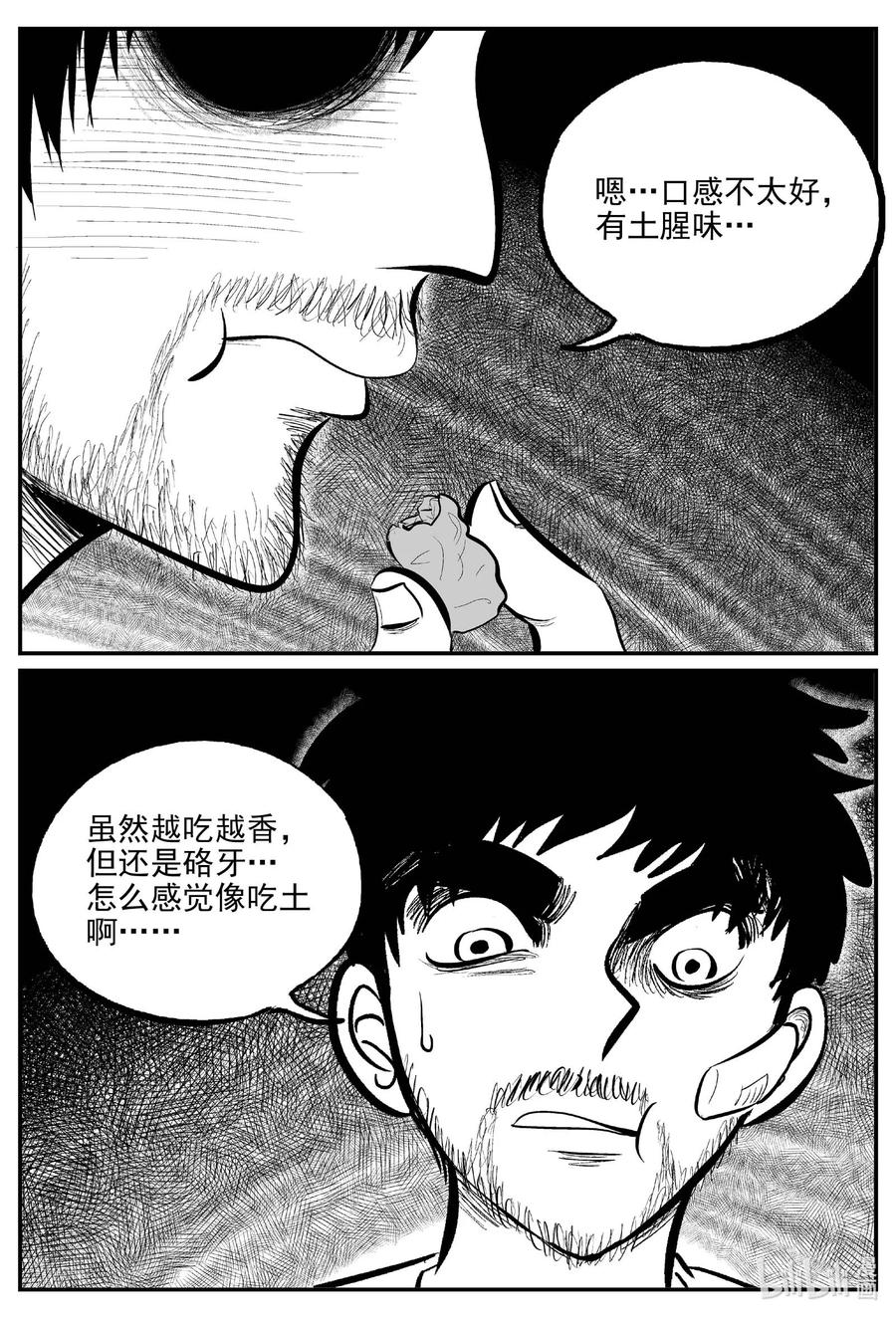 小智怪谈 674 桃源 第12页