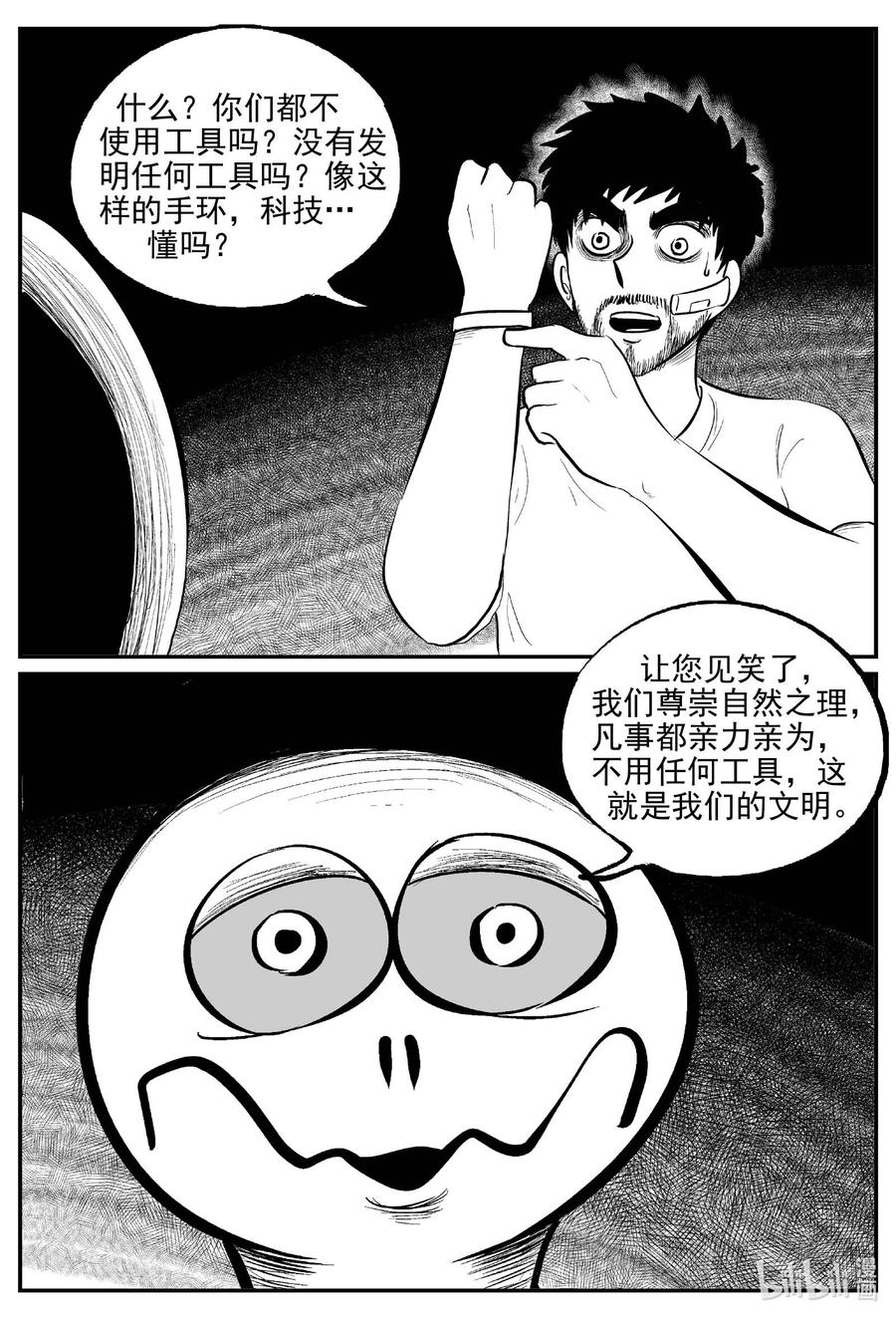 小智怪谈 674 桃源 第8页