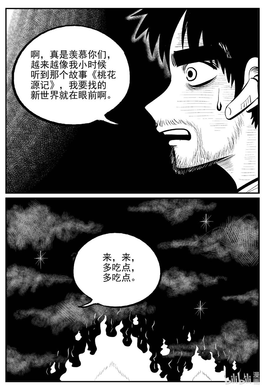 小智怪谈 674 桃源 第16页
