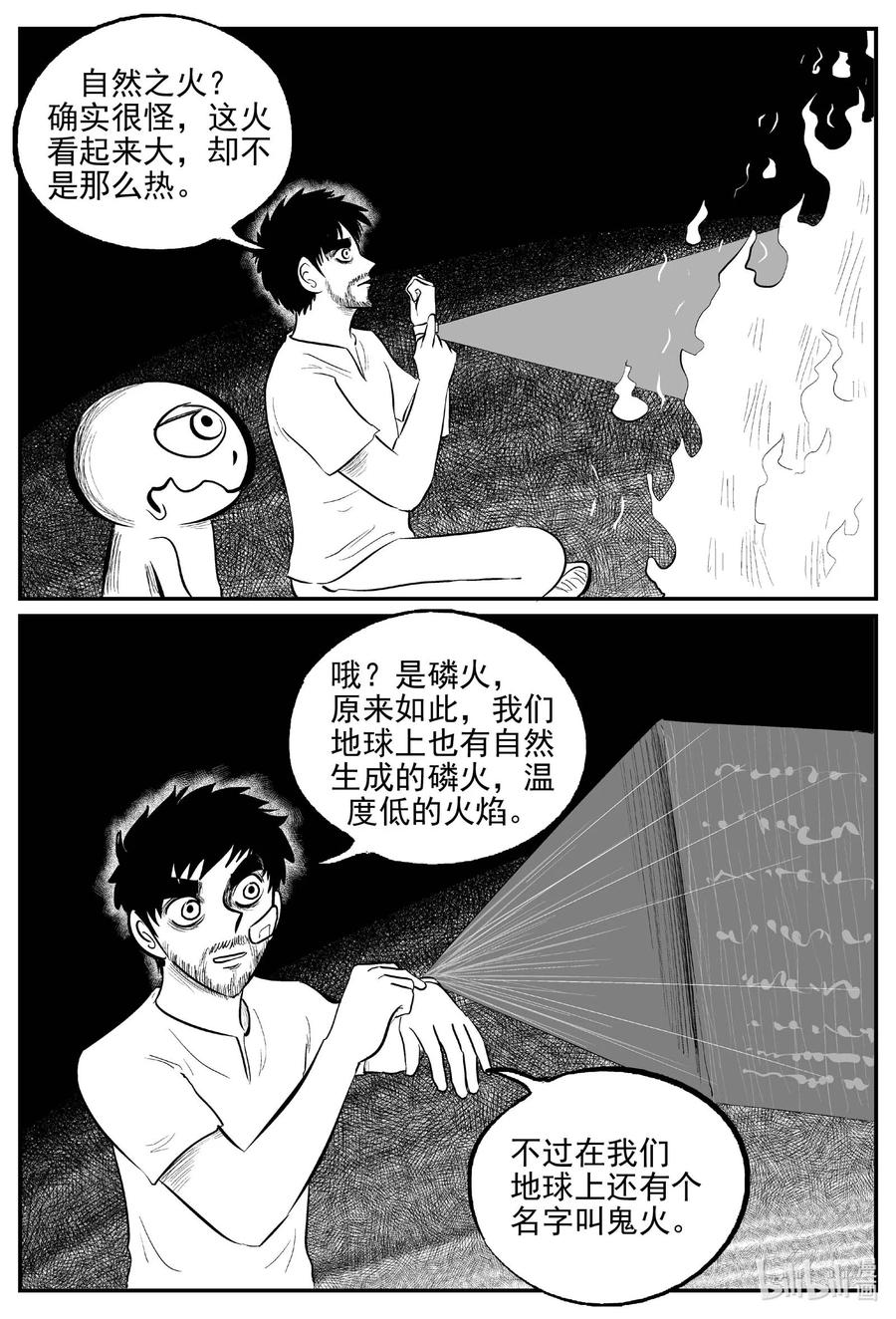 小智怪谈 674 桃源 第10页
