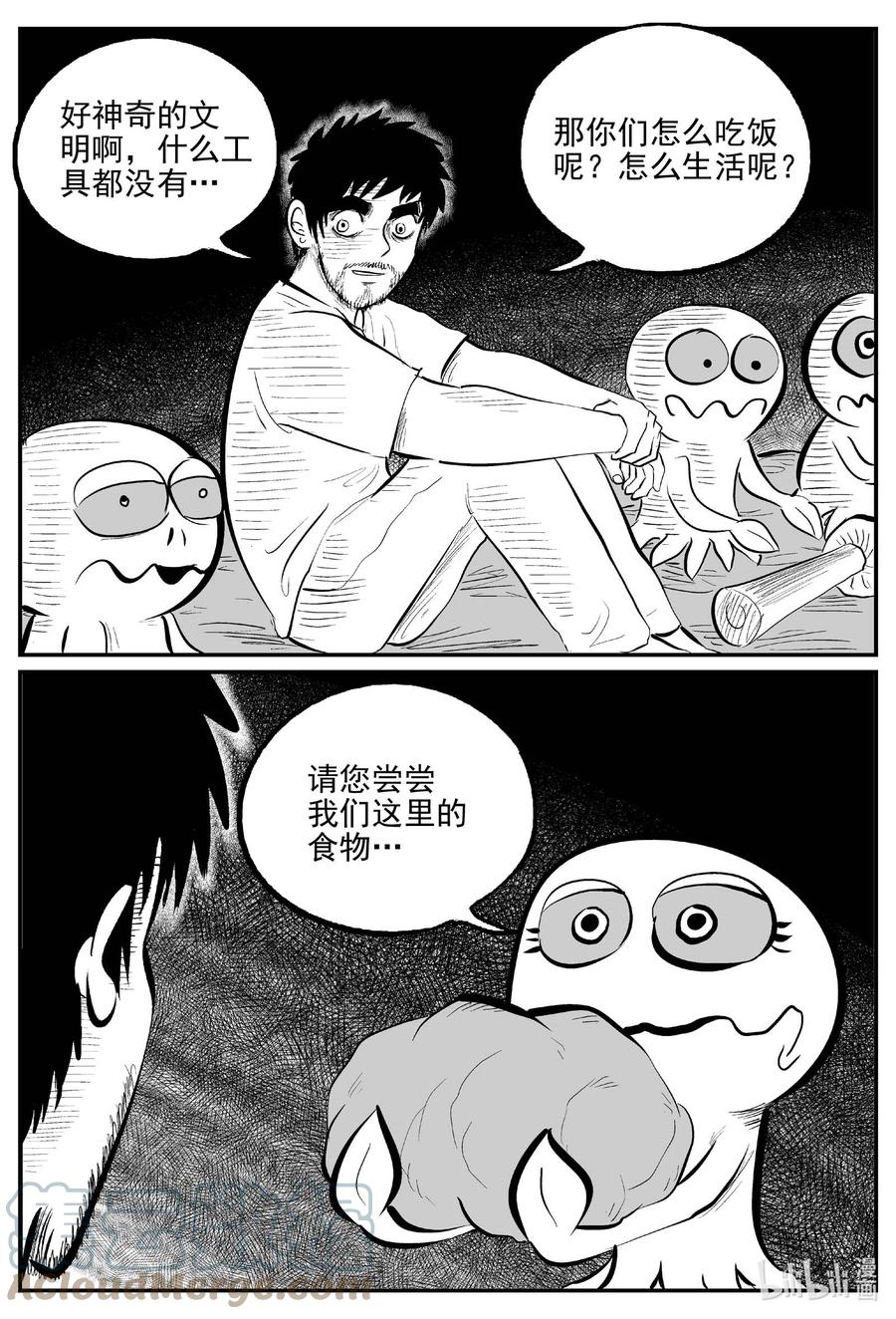 小智怪谈 674 桃源 第11页