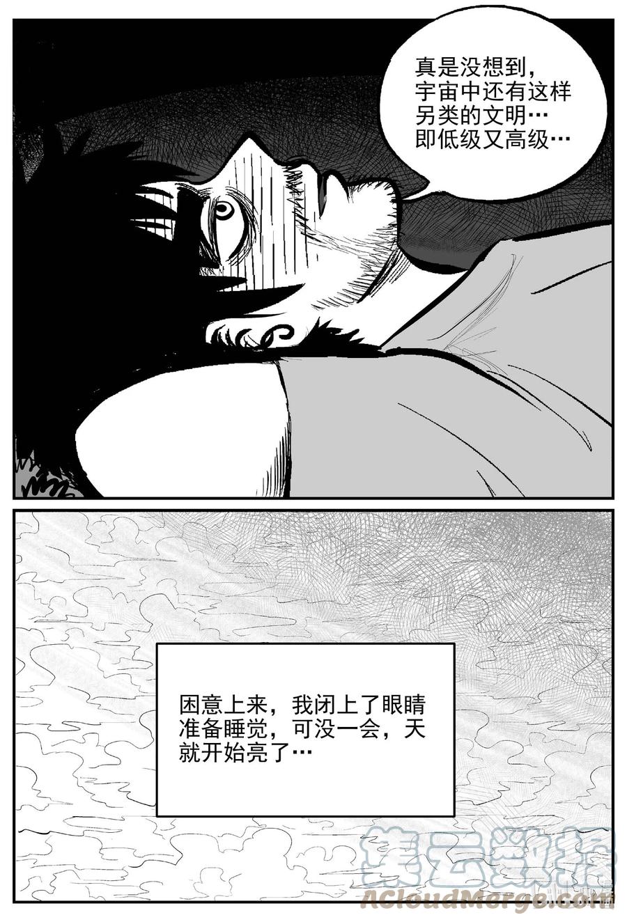 小智怪谈 674 桃源 第19页