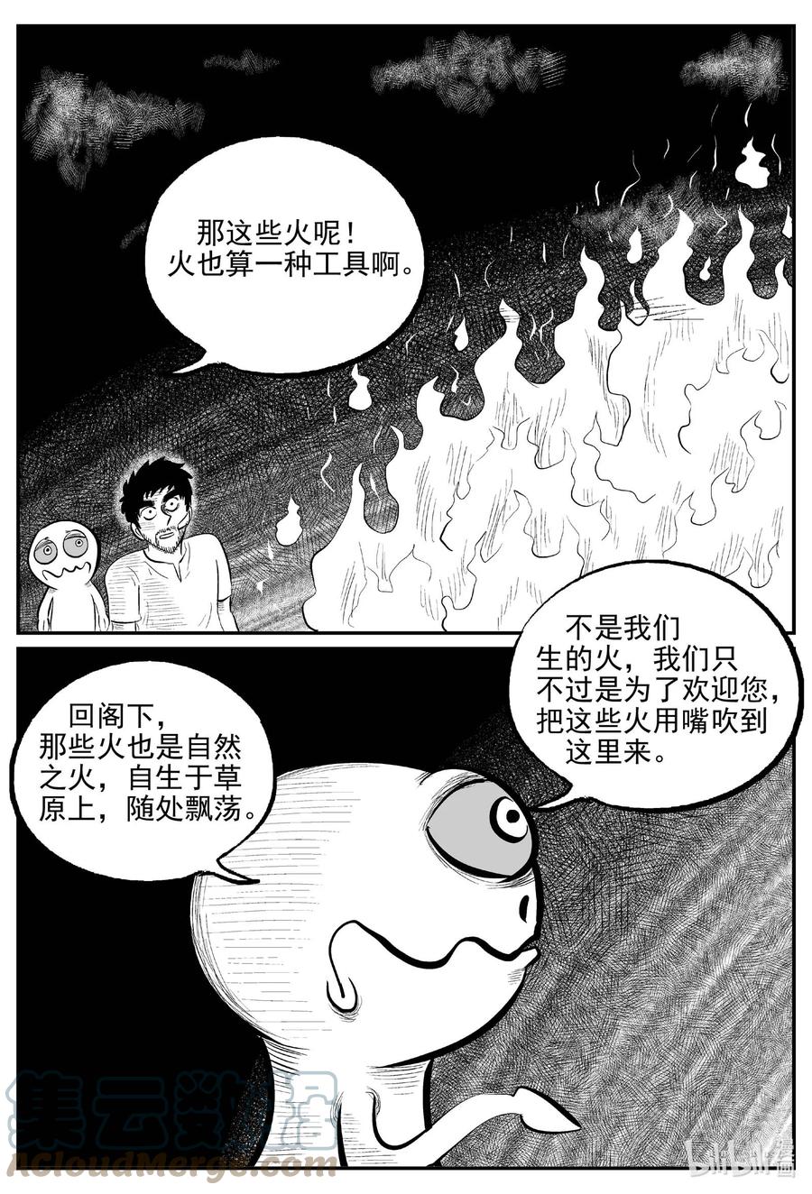 小智怪谈 674 桃源 第9页