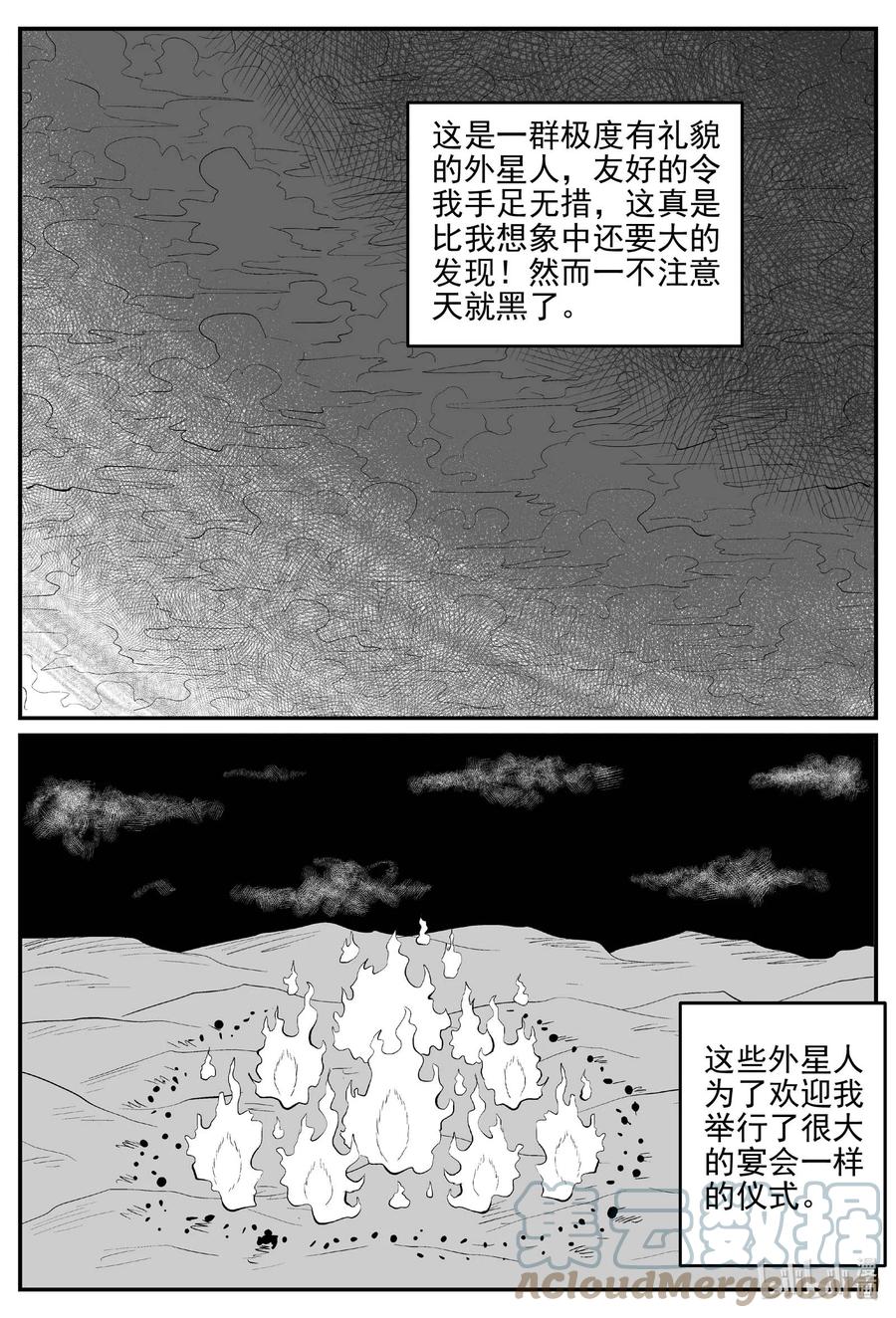 小智怪谈 674 桃源 第7页