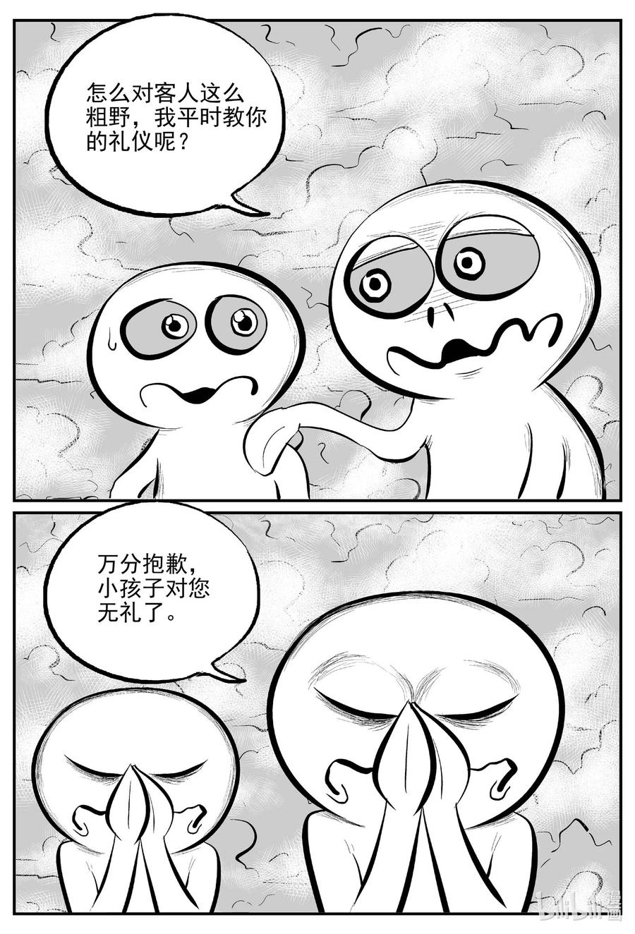 小智怪谈 675 桃源 第8页