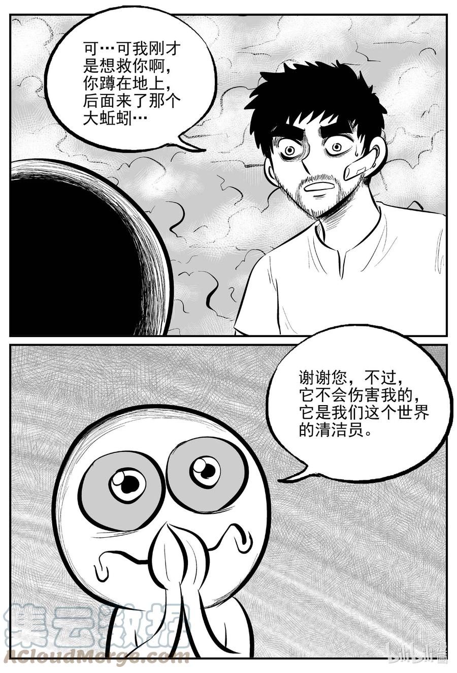 小智怪谈 675 桃源 第9页