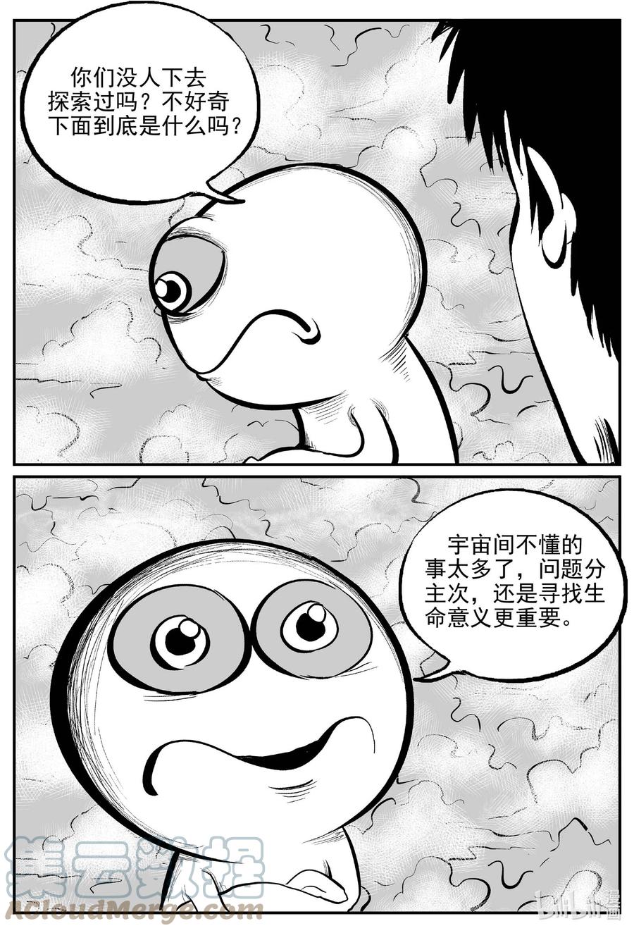 小智怪谈 675 桃源 第17页