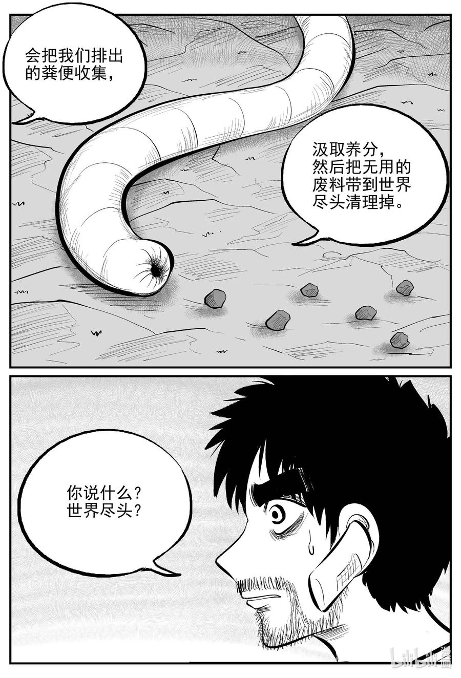 小智怪谈 675 桃源 第10页