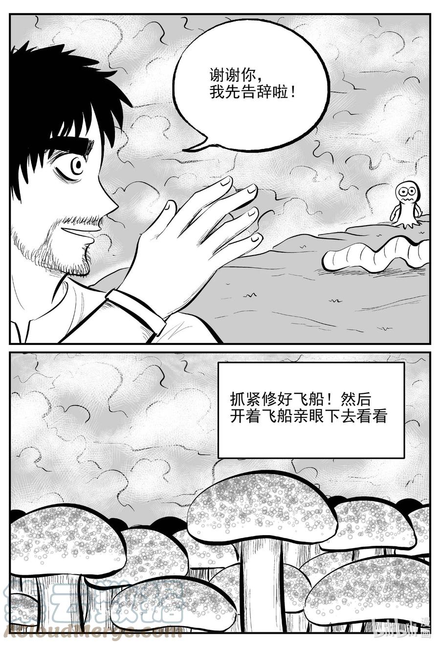 小智怪谈 675 桃源 第19页