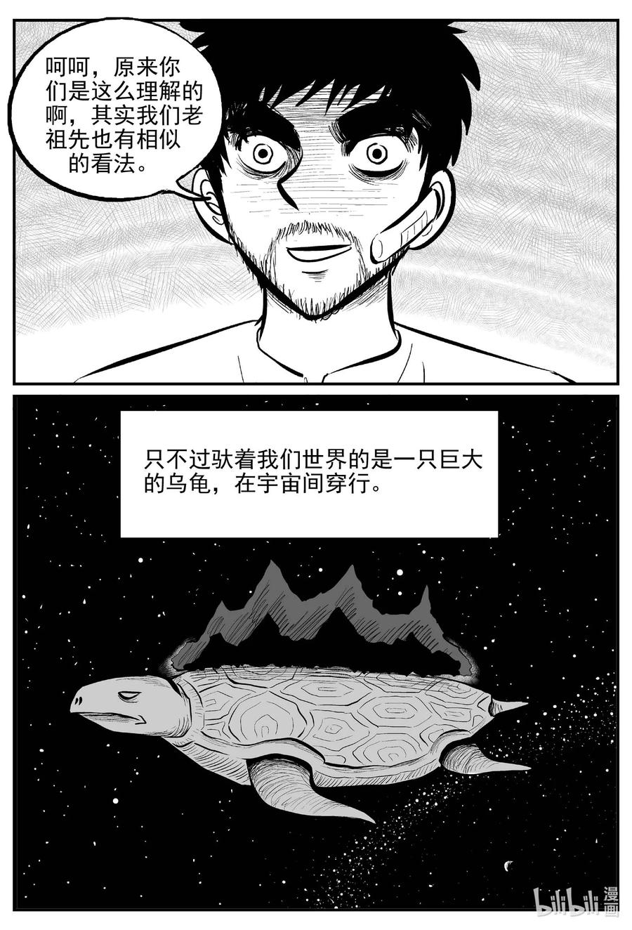 小智怪谈 675 桃源 第14页