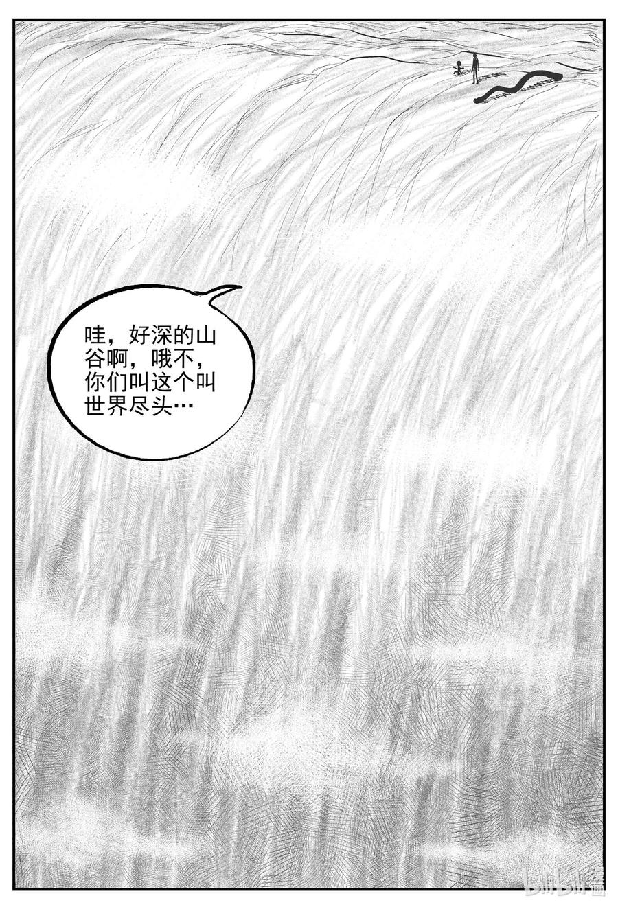 小智怪谈 675 桃源 第16页