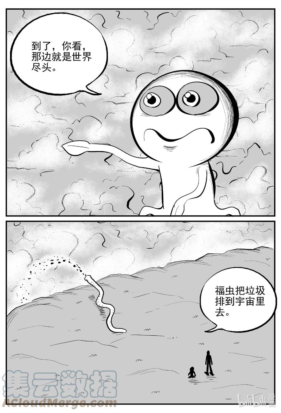 小智怪谈 675 桃源 第15页