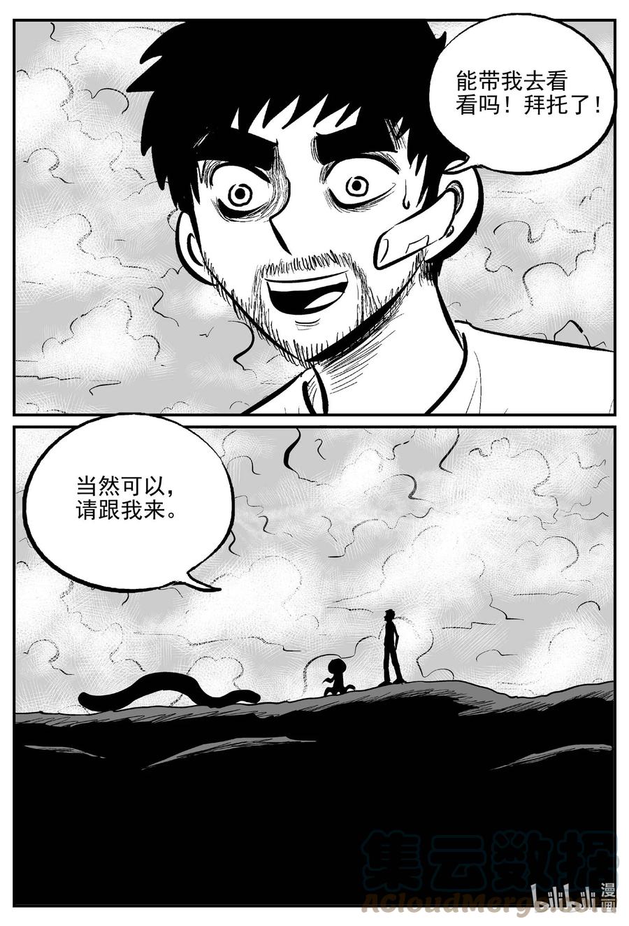 小智怪谈 675 桃源 第11页