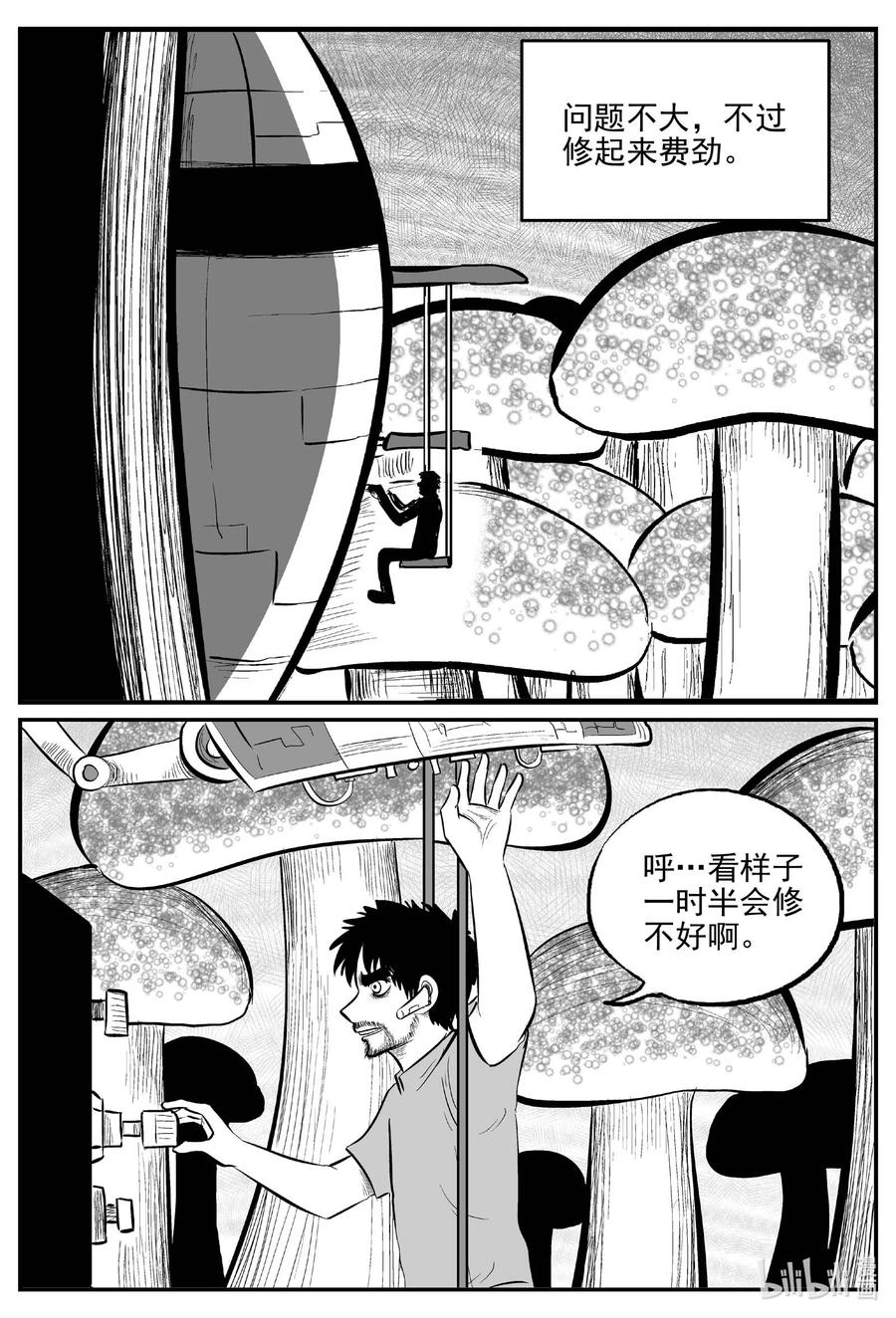 小智怪谈 675 桃源 第20页
