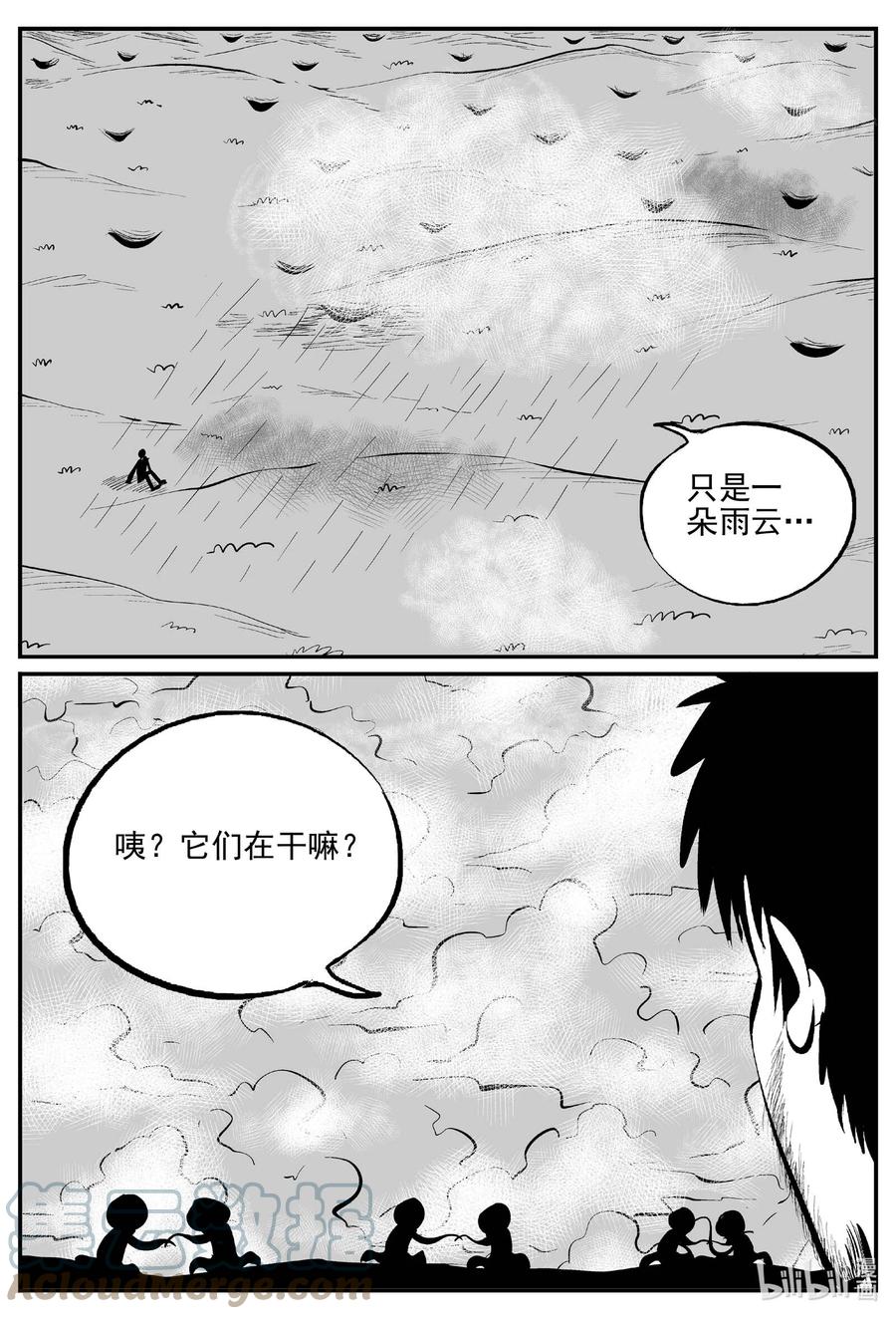 小智怪谈 675 桃源 第1页
