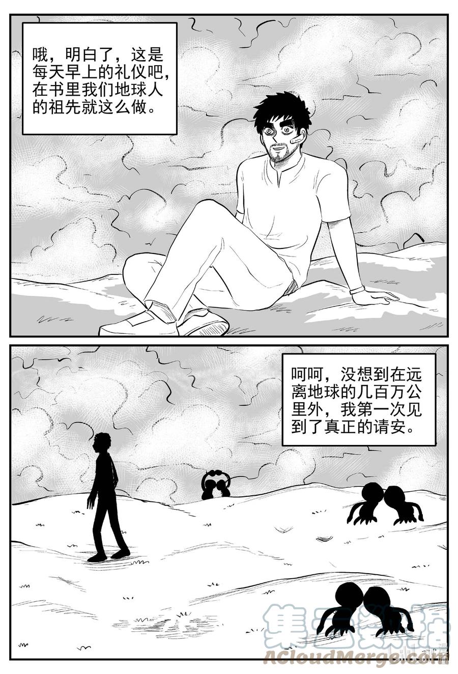小智怪谈 675 桃源 第3页