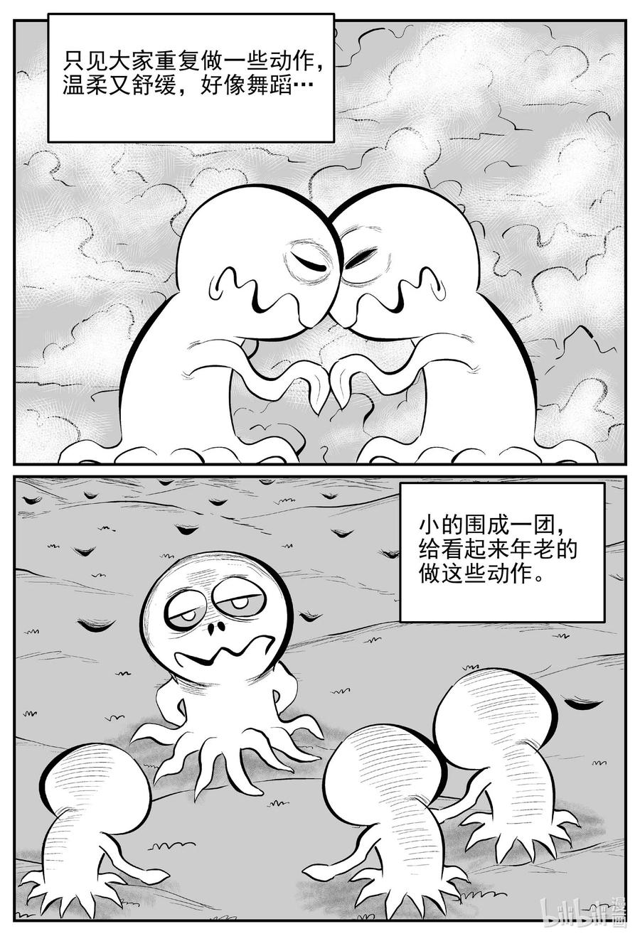 小智怪谈 675 桃源 第2页